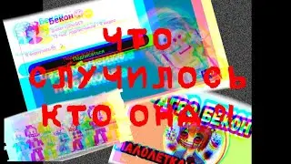 что она зделала? #бекон#кто #видео #роблокс#агро #плохое #чтооназделала?