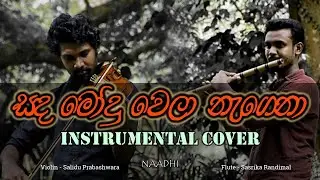 Sanda Modu Wela | සඳ මෝදු වෙලා | Instrumental Cover By NAADHI | Salindu & Randimal