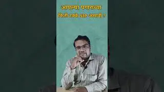 पगारानुसार कमीत कमी किती SIP असावी? SIP INVESTMENT IN MARATHI #sip #investment #marathi #mutualfund