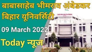 Bihar University today news/Babasaheb Bhimrao Ambedkar Bihar University Allexam update breaking news