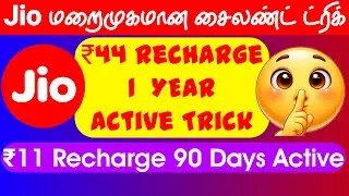 Jio Secret Trick | ₹11 Recharge 90 Days Active | ₹44 Recharge = 1 Year Active | Jio Active trick