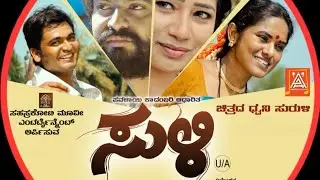 SULI MOVIE VIDEO SONG || KANNADA || SANATH || SHIVAKUMAR ARADHYA || KAVYA || RASHMI.S || SOWMYAGOWDA