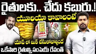 రైతులకు.. చేదు కబురు.!యూరియా కావాలంటే యాప్ లో బుక్ చేసుకోవాల్సిందే  | RG TV TELUGU |