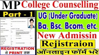 MP UG PG New Admission 2020 || MP College Registration Kaise Kare || MP College Counselling 2020