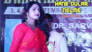 Hane Dular Nelme | Dipika Murmu | Santali Stage Program New Video 2026