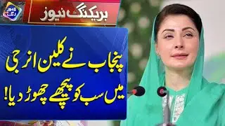 Punjab Leads the Way in Clean Energy  | 7 January 2026 | Lahore Rang