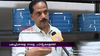 Film print arrives for IFFK 2012