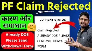 PF Claim Rejected Already DOE Please Send Withdrawal Form | pf claim rejected reason form 31 | EPF