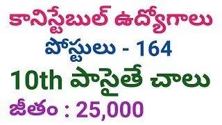 Constable Jobs 164 posts Recruitment Notification | Staff selection board Recruitment 2017