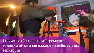 Евакуація з Удачненської громади: родини з дітьми виїжджають з небезпечних територій
