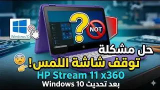 HP Stream 11 x360 Touchscreen Stopped Working After Windows 10