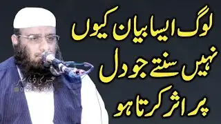 Molana Qari Abdul Hafeez Mazhar Sahib Beautiful Bayan By Abaid Islamic CD Center 0322 7394191