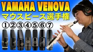 Venovaマウスピース選手権