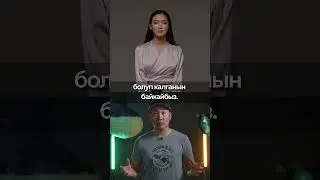 60 секундда бьюти-съемка үчүн жарык схемасы
