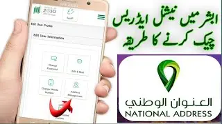 how to check national address in absher Saudi Post SPL