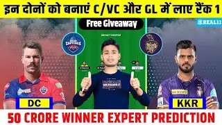 DC vs KKR Dream 11 prediction | Dc vs kkr dream 11 team | Dream 11 team dc vs kkr