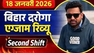 Bihar daroga SI Exam review 2026 |बिहार दरोगा परीक्षा 2026 |