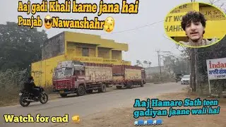 Aaj gadi Khali karne jana hai Punjab😎 Nawanshahr🫣Aaj Hamare Sath teen🚛🚛🚛gadiyan jaane wali#truckvlog