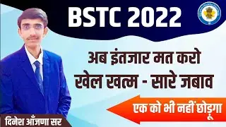 BSTC College Allotment 2022 | Bstc Cutoff 2022 | Bstc 1st List 2022 | Bstc 1st List Cutoff 2022 |