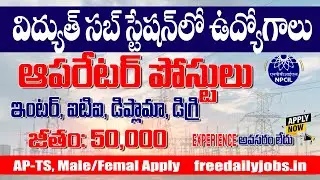 Jobs in Electrical Sub Stations | NPCIL Recruitment 2026 Telugu | Central Govt Jobs Job search