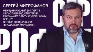 Сергей Митрофанов на конференции 