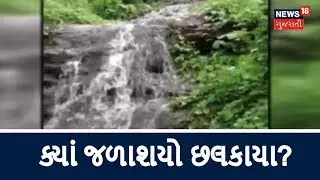 Water level updates in Hadaf Dam, Umaria Dam And Kabutari Dam | Heavy rain in Dahod