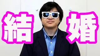 【ガチ】K結婚しました。