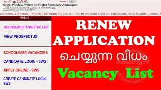 Plus One Supplementary Allotment 2020 | Plus One Admission 2020|Supplementary Allotment Apply Online