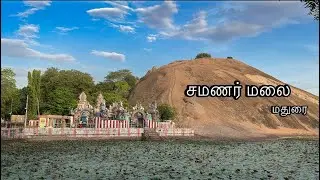 சமணர் மலை|samanar hill|.|archaeology site|#madurai #samanarhill#archeologicalsite #maduraitourism 