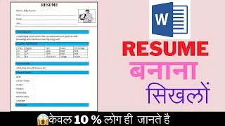 How to Make a Resume in MS Word: Step-by-Step Tutorial for Beginners!