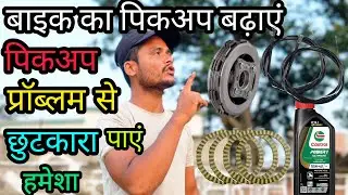 How to Make Your Bike Pickup Faster (Tips & Tricks) @DelhiDcVlogs  @up12superrieder