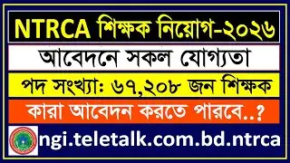 🔥 NTCRA নিয়োগ সার্কুলার ২০২৬ । ৭ তম গণবিজ্ঞপ্তি নিয়োগ 2026 । NTRCA Job circular 2026