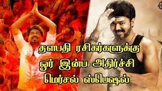 Mersal Emoji Released | Vijay AR Rahman | Atlee | Mersal Songs | Mersal Audio Launch Updates