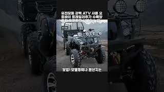 유진모토 강력 ATV 사륜 오토바이 트레일러추가 수륙양용차 오프로드 사발이 농업용 산악
