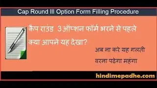 D Pharmacy Cap Round 3 Option Form Filling 2018 Live Procedure In Hindi