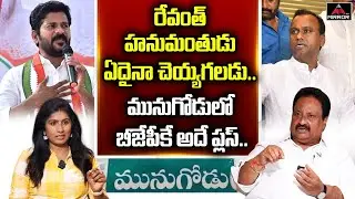 BJP Leader Jithender Reddy Sensational Interview | Munugode By Elections | Revanth Reddy | Mirror TV