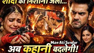 Shaadi Ki Tasveer Jali, Radhya Tooti | Mann Ati Sundar Latest Promo 03 January 