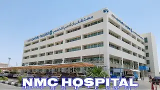 Больница Тавам / Больница NMC / Эль-Айн, Объединенные Арабские Эмираты