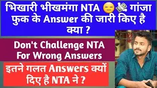 Bhikhari,भीखमंगा NTA Gaanja Fuk kar Answer Key Jaari kiya tha kya? Don't challenge for Wrong Ans Key