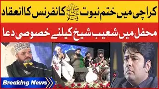 Karachi Mein Khatam e Nubuwwat SAW Conference | Shoaib Shaikh Kay Leay Khusoosi Dua | Breaking News