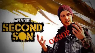 Обзор Infamous: Second Son - ЗА ЧТО СТОИТ ЛЮБИТЬ ИГРУ?