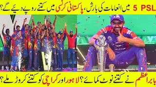 PSL 5 Prize Distribution Ceremony 2020 | PSL 5 Awards | Winner up and runner up Prize | Highlights |