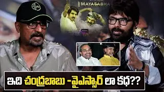 Director Deva Katta Talks About Mayasabha Movie | Telugu Fantasy Drama 2025 | Exclusive Interview