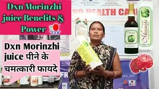 DXN MORINZHI JUICE BENEFITS & POWER | Dxn Morinzhi juice पीने के चमत्कारी फायदे | #dxn #rvc #viral 