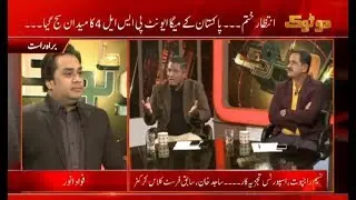 PSL 4 Mega Event | Cricket Analysis By Naseem Rajput & Sajid Khan | DO TOK 14 Feb 19