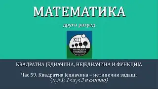 59 - Kvadratna jednacina - netipicni zadaci