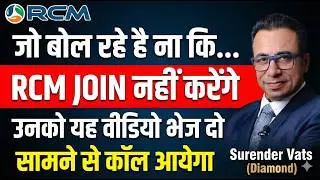 ​जो लोग RCM के नाम से भागते हैं, उन्हें यह Video भेज दो 🚀 Surender Vats