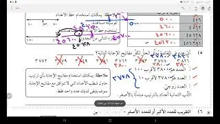كتاب النشاط الترتيب و التقريب
