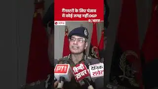 Operation Prahar-2: Punjab Police 72 घंटे गैंगस्टर-ड्रग नेटवर्क की कमर तोड़ेगी | DGP Gaurav Yadav