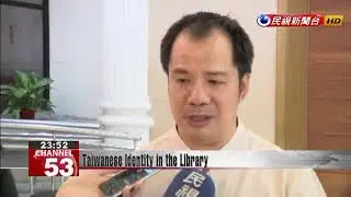 Kaohsiung Library removes Taiwanese history and literature from Chinese sections